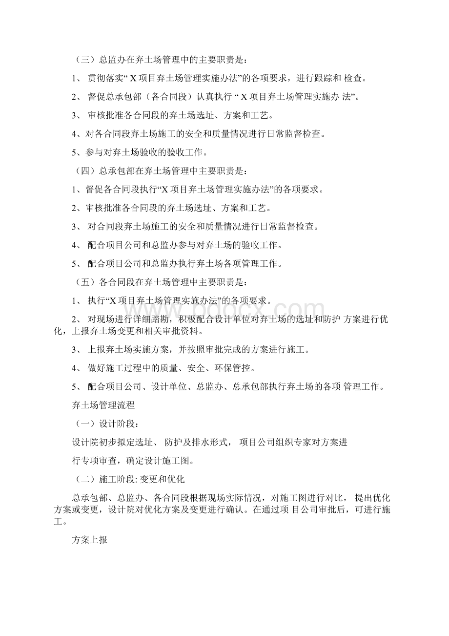 弃土场管理实施办法Word格式文档下载.docx_第2页