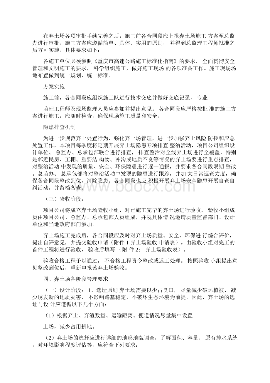 弃土场管理实施办法Word格式文档下载.docx_第3页