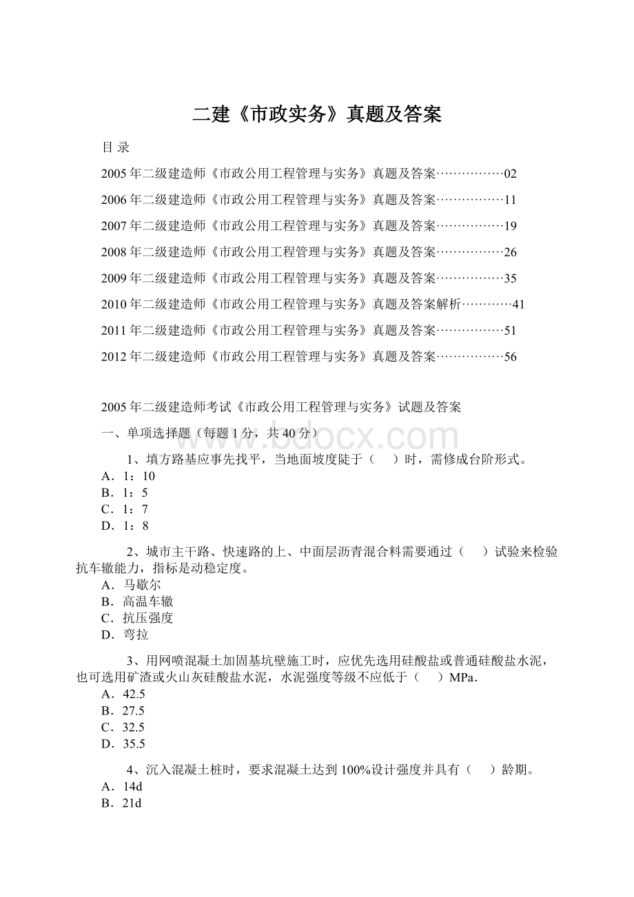 二建《市政实务》真题及答案.docx_第1页