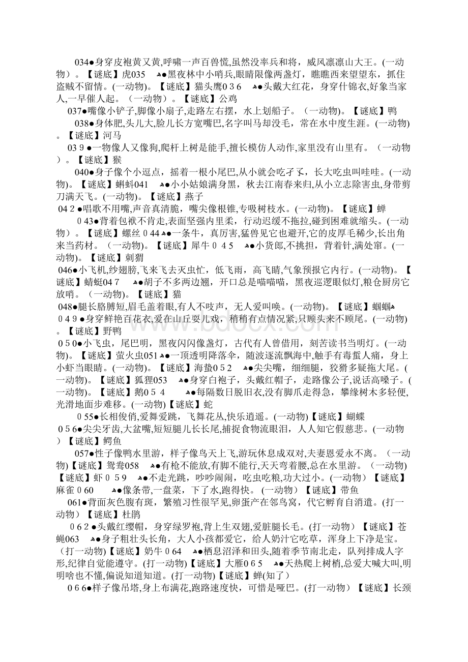 001五个兄弟住在一起名字不同高矮不齐.docx_第2页