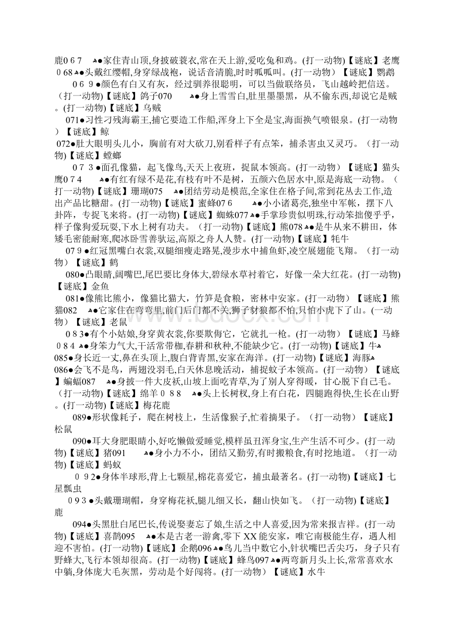 001五个兄弟住在一起名字不同高矮不齐.docx_第3页