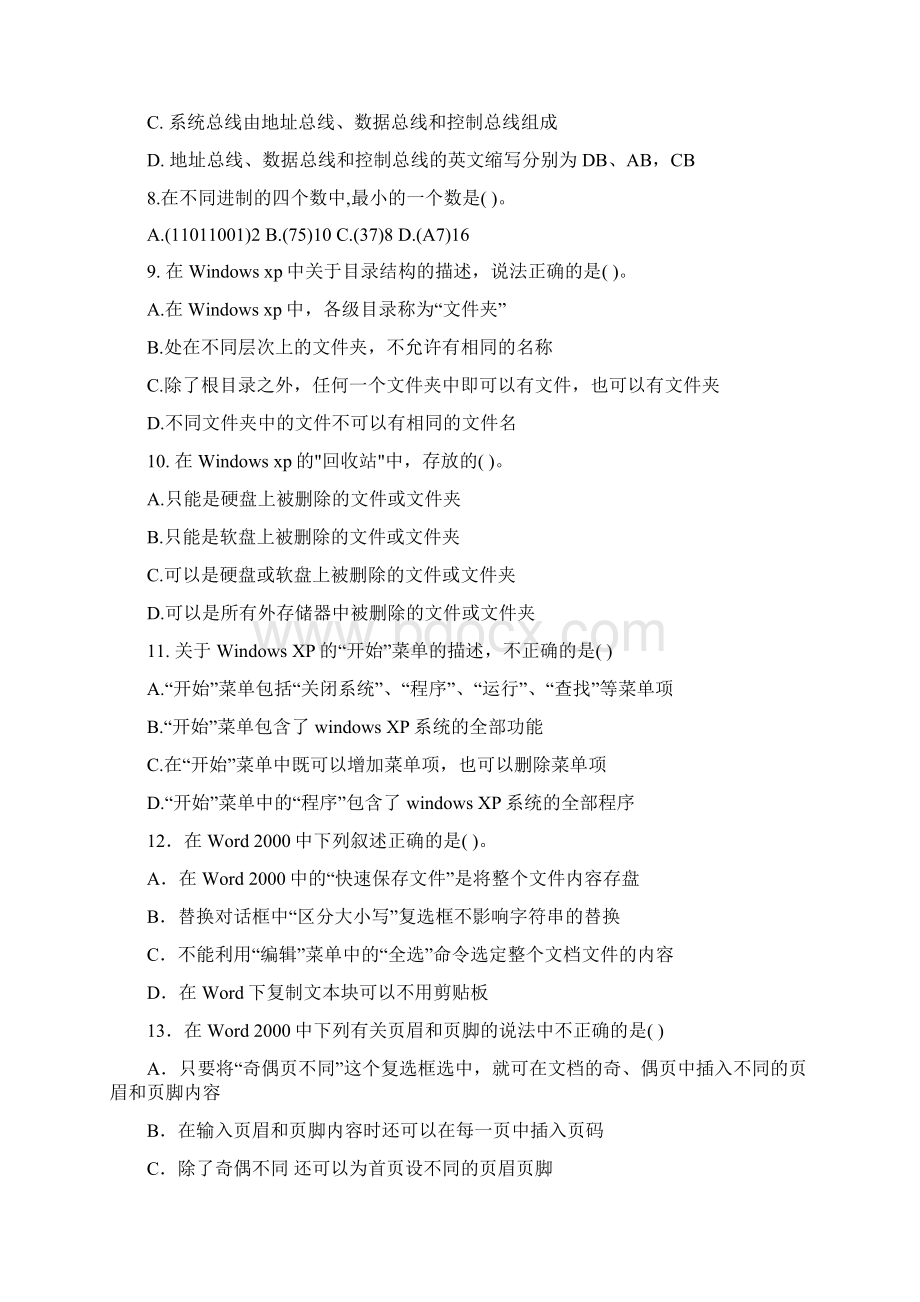 计算机对口升学模拟试题Word格式.docx_第2页