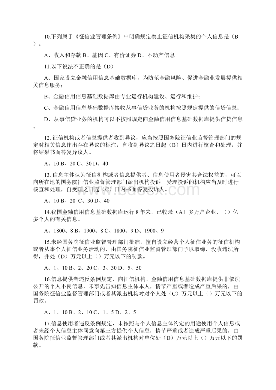 征信知识测试题及答案.docx_第2页