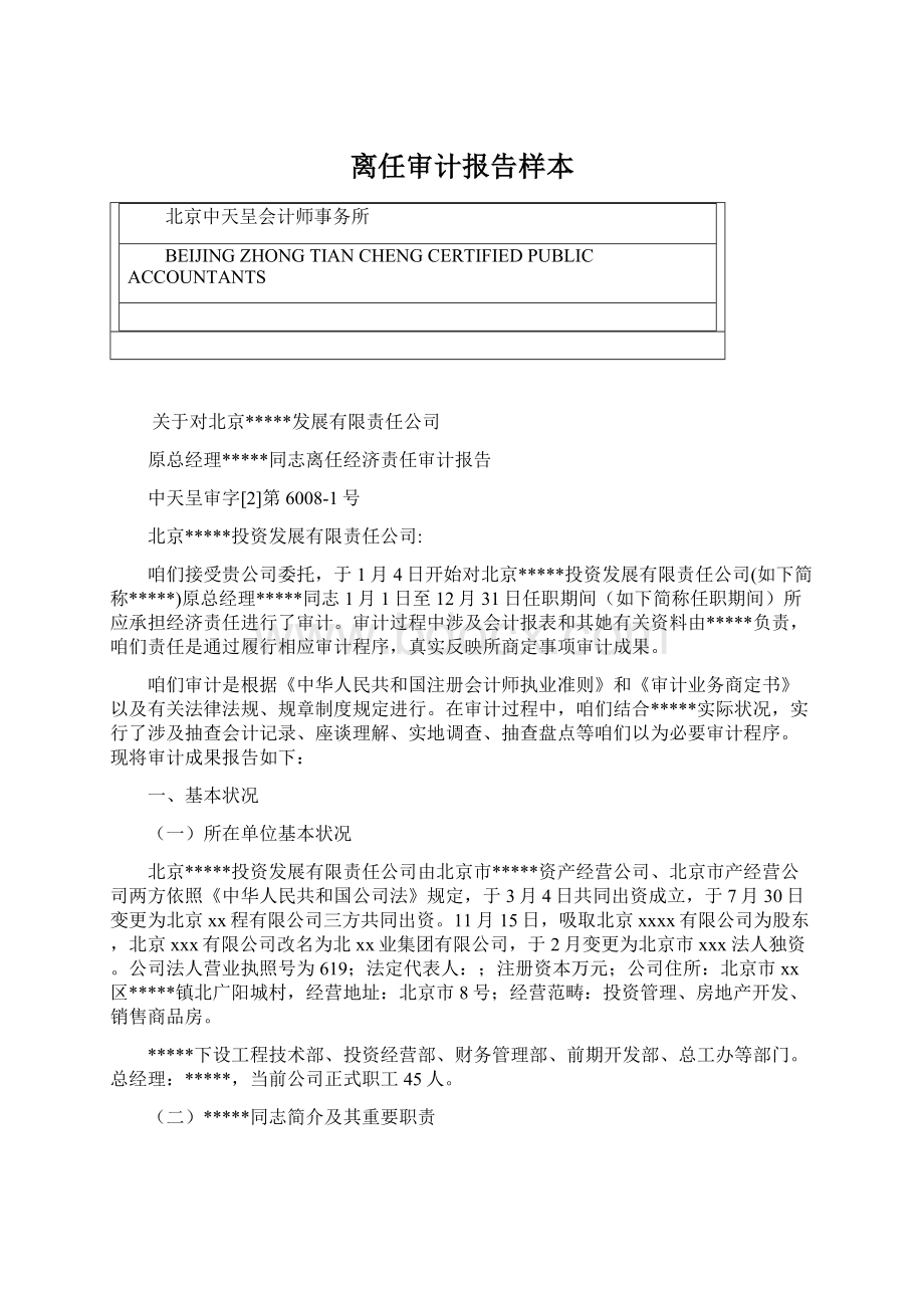 离任审计报告样本.docx