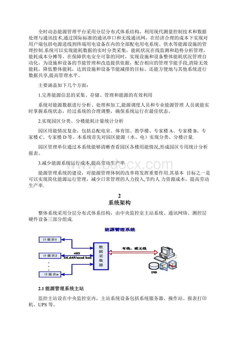 能源管理解决方案.docx_第2页