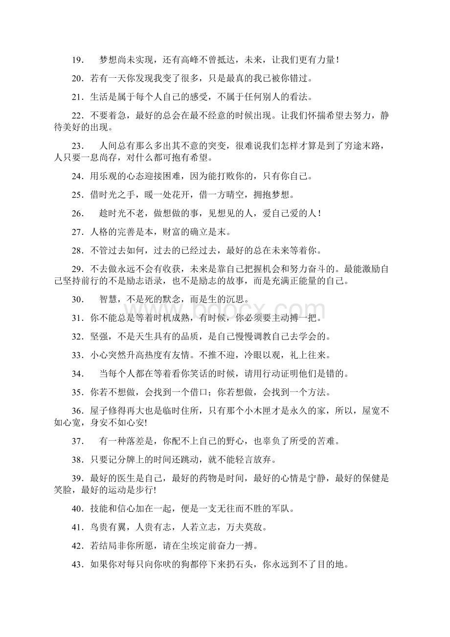 抖音励志简短文案句子抖音热门正能量文案300句.docx_第2页