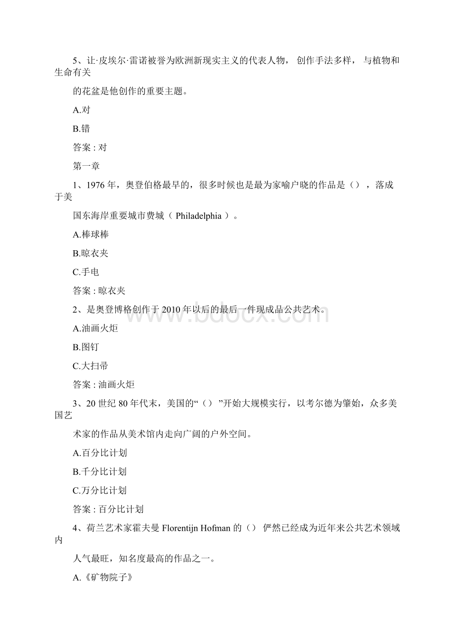 智慧树知到《全球公共艺术设计前沿》章节测试答案.docx_第2页