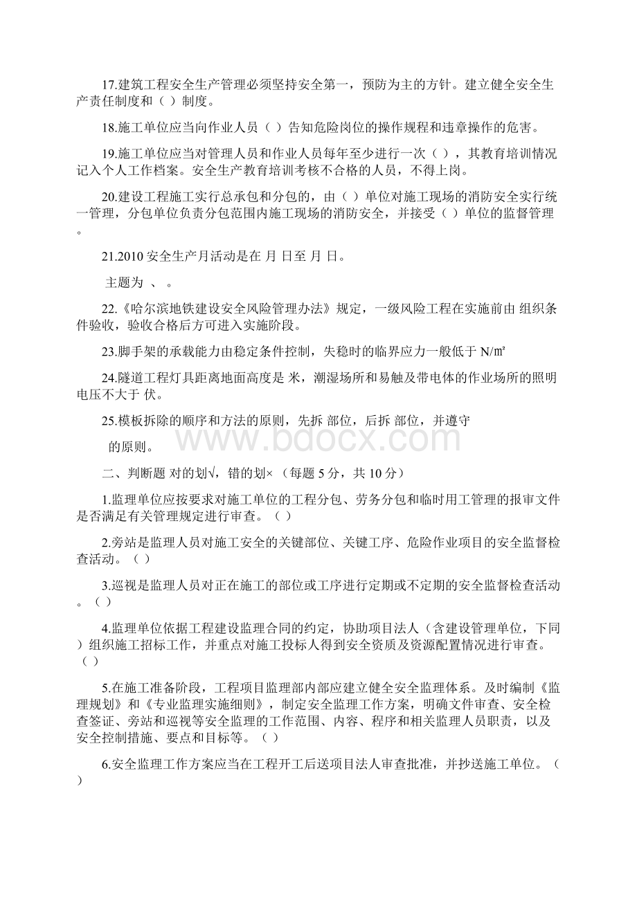 地铁工程安全知识问答题Word文档格式.docx_第2页