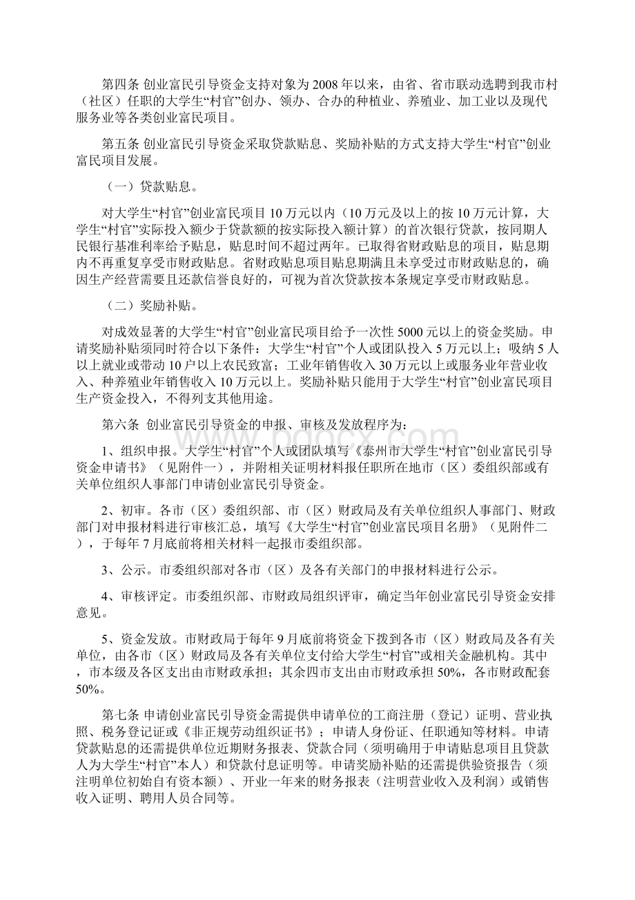 泰州市大学村官创业富民引导资金管理办法Word下载.docx_第2页