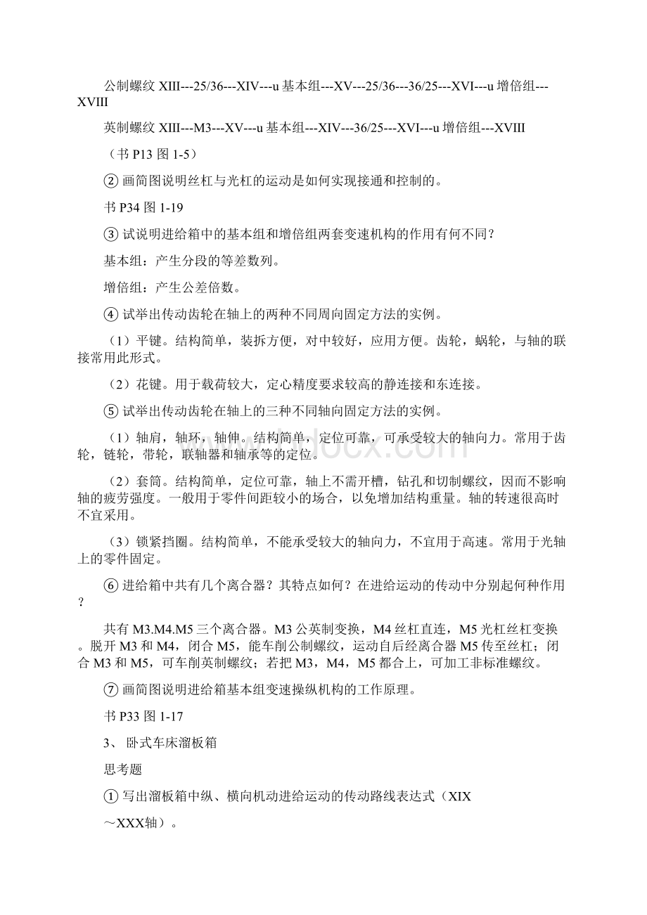 典型机电产品构造机械加工文档格式.docx_第2页