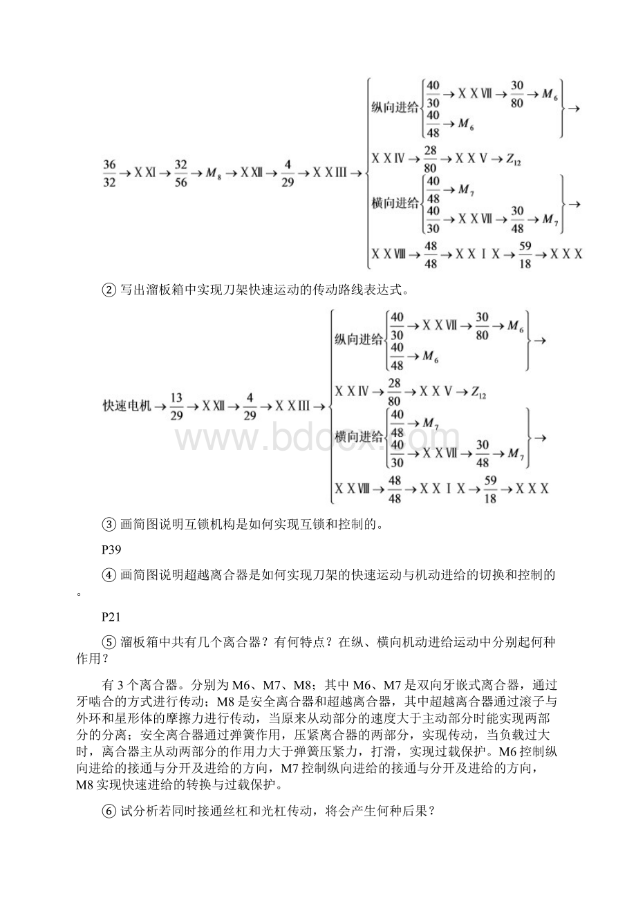 典型机电产品构造机械加工文档格式.docx_第3页