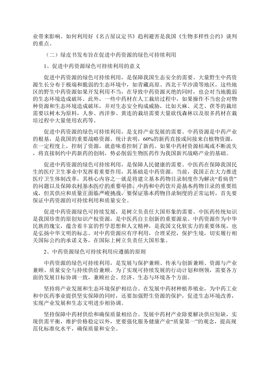 中国中药资源发展报告.docx_第2页