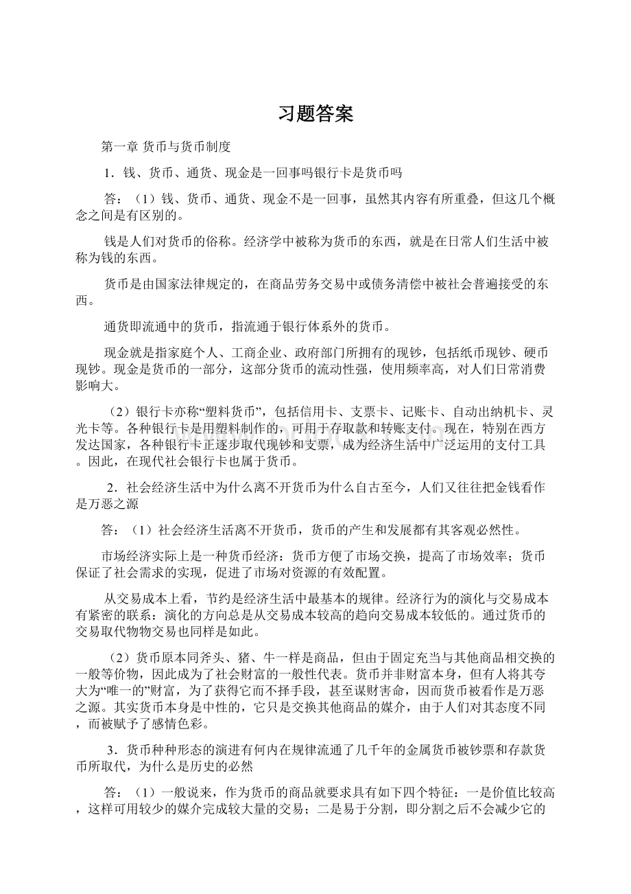 习题答案Word格式.docx_第1页