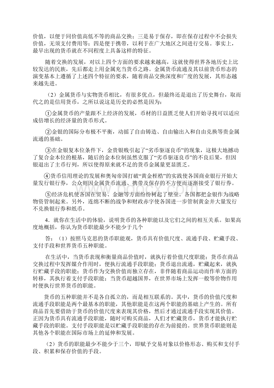 习题答案Word格式.docx_第2页