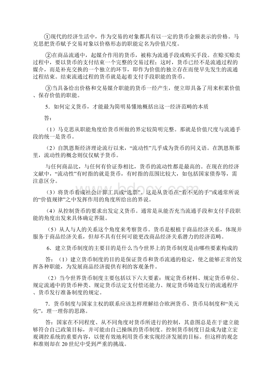 习题答案Word格式.docx_第3页