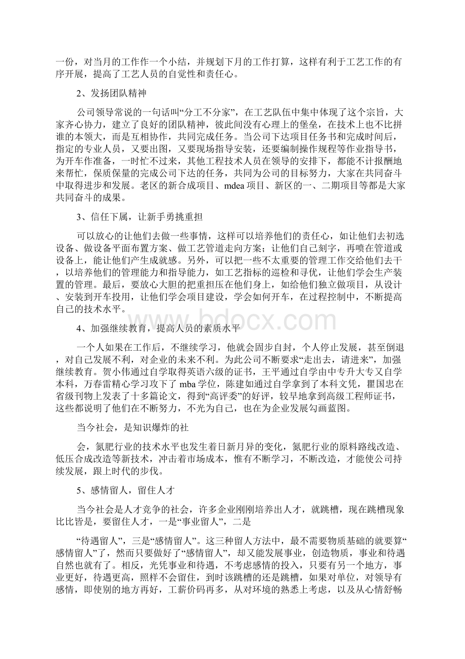 如何培养技术型人才精选多篇.docx_第2页