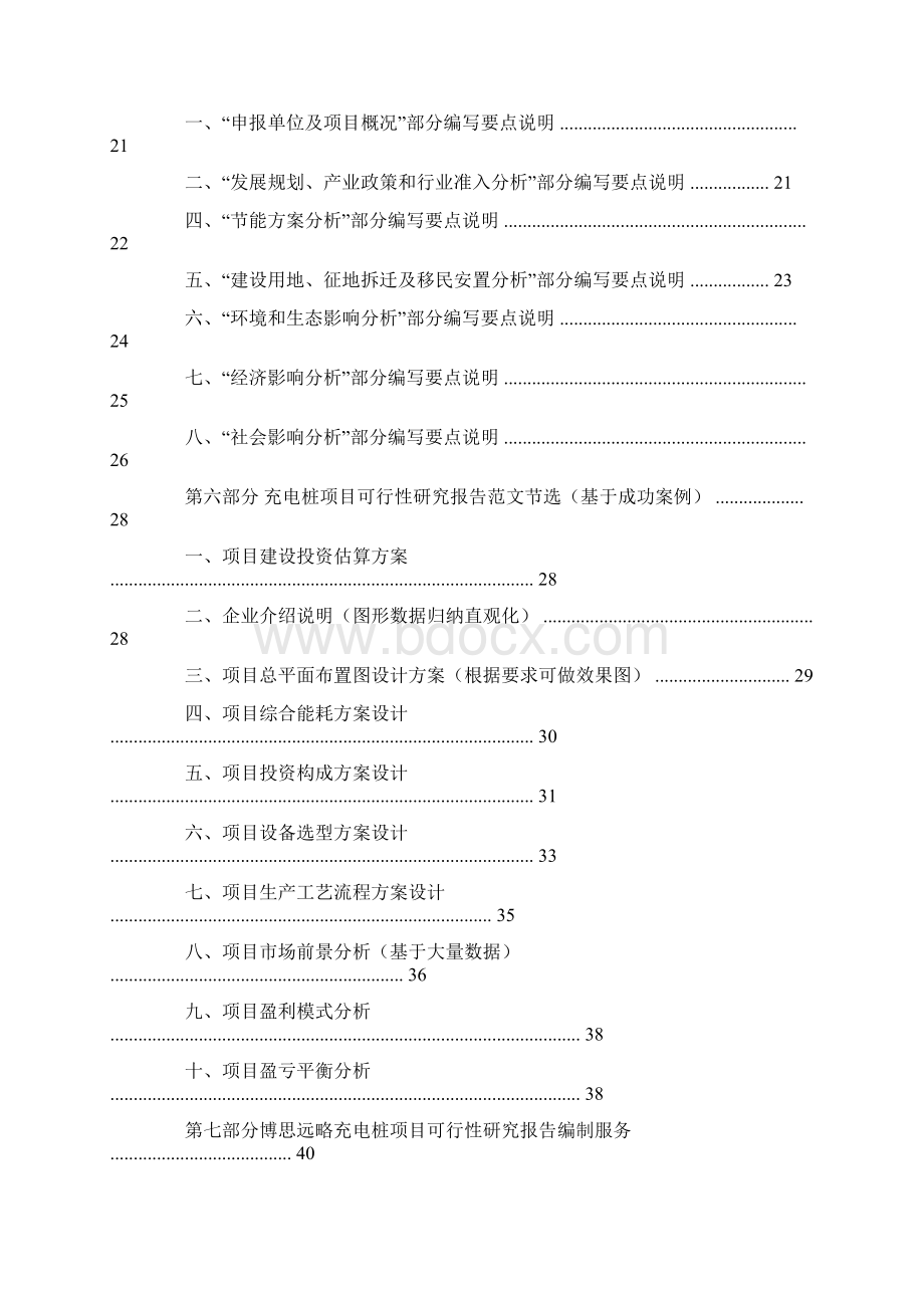 充电桩可行性研究报告.docx_第2页