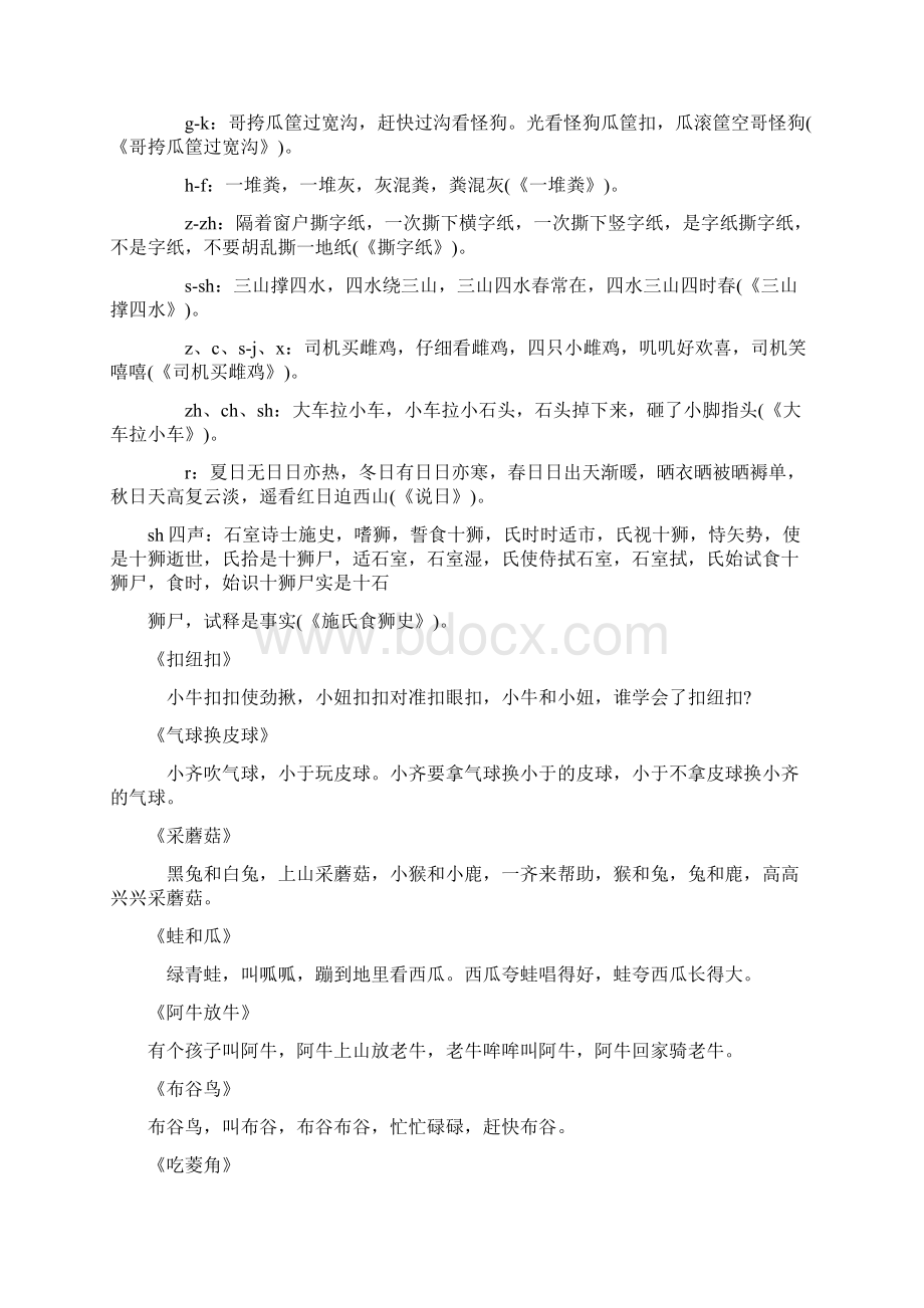 经典有趣儿童绕口令大全.docx_第2页