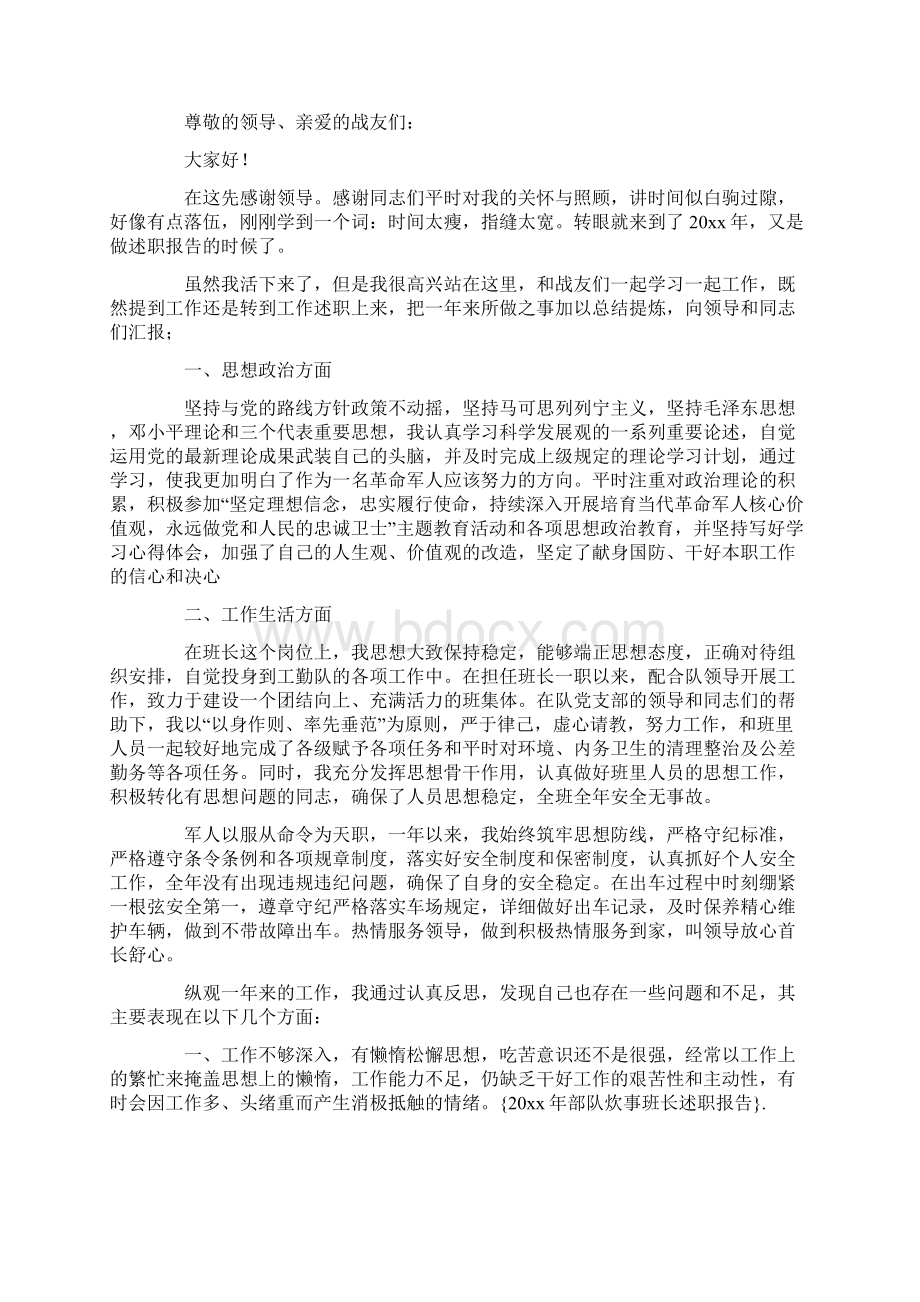 炊事班人员述职报告八篇.docx_第3页