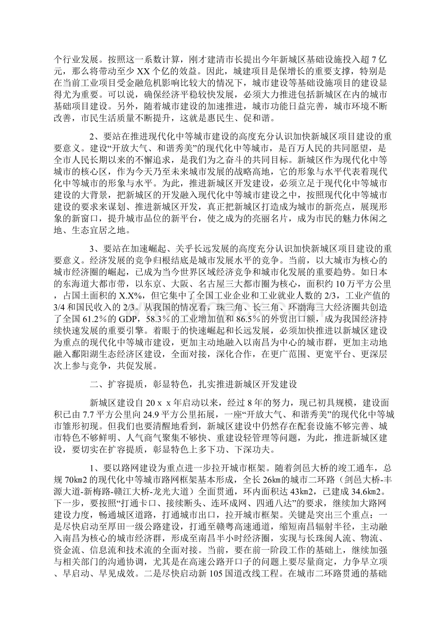 市长在城区建设专题会讲话.docx_第2页