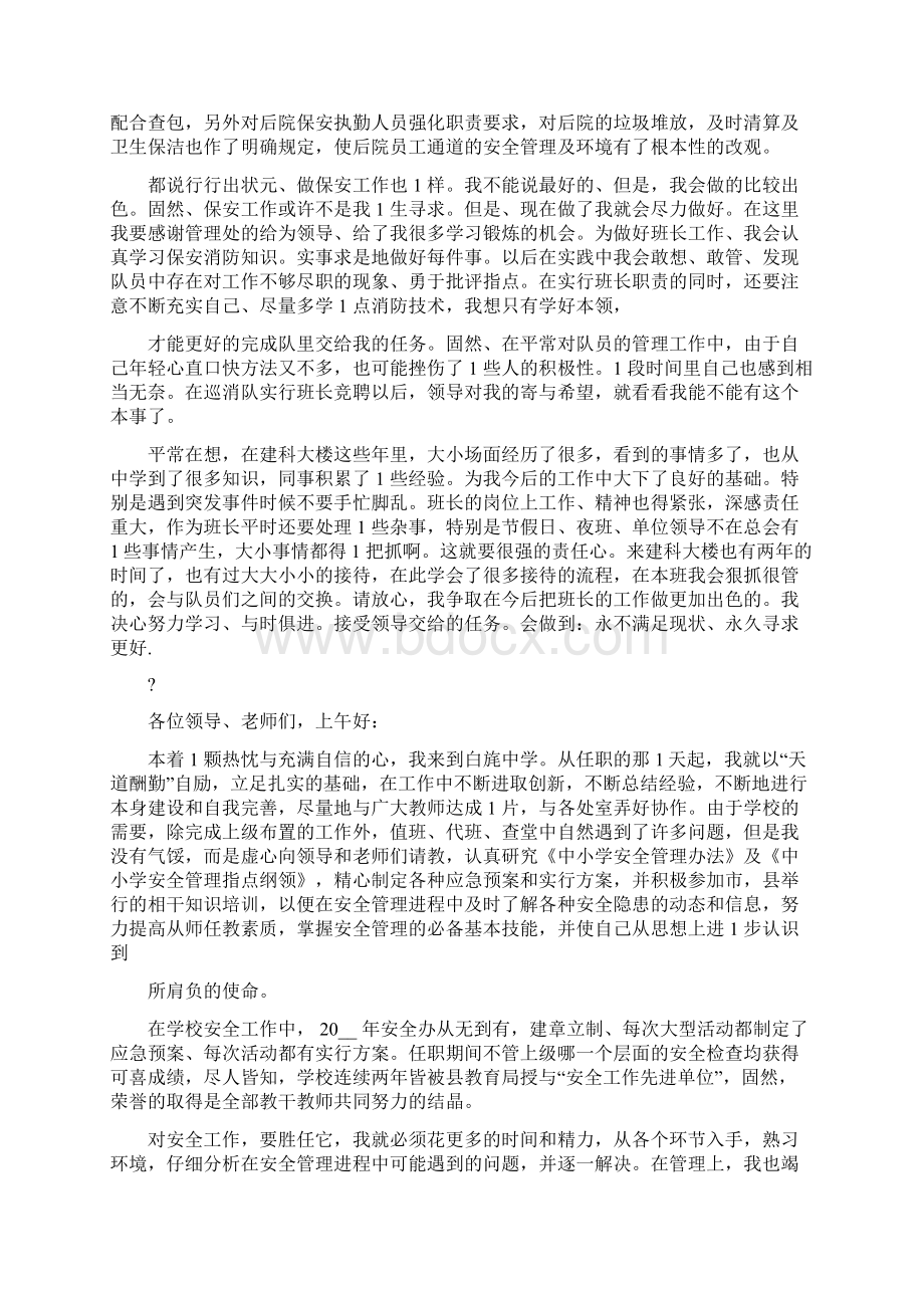 保安个人述职报告.docx_第2页