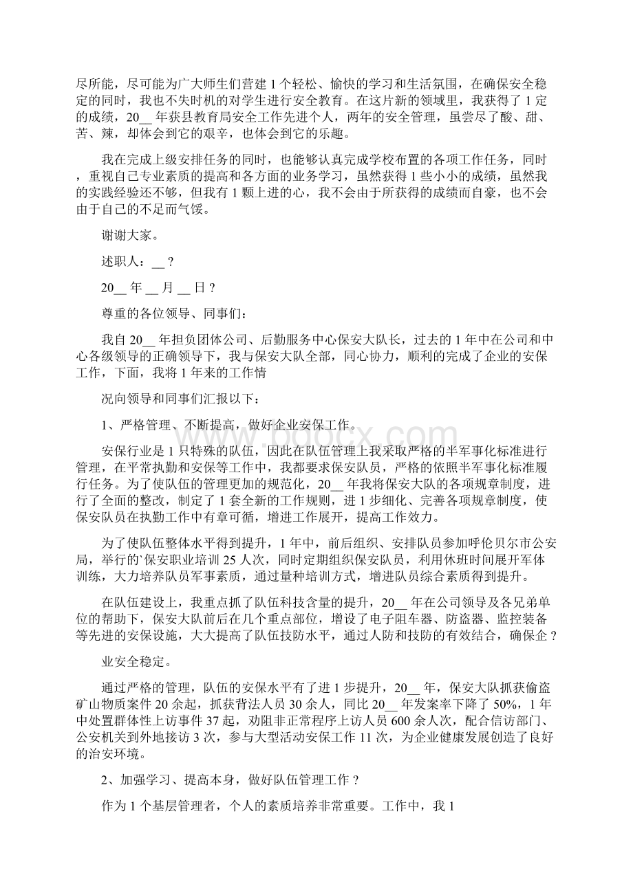 保安个人述职报告.docx_第3页