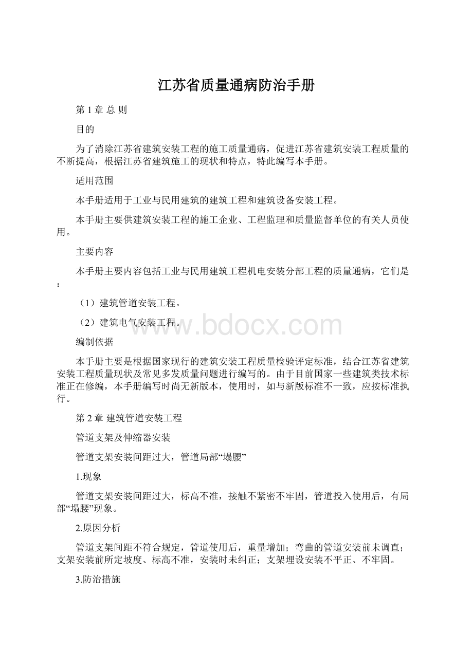 江苏省质量通病防治手册.docx_第1页