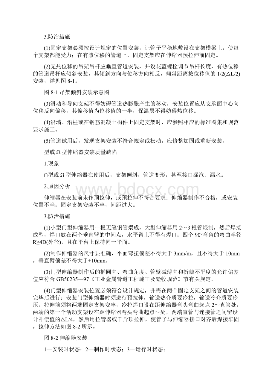 江苏省质量通病防治手册.docx_第3页