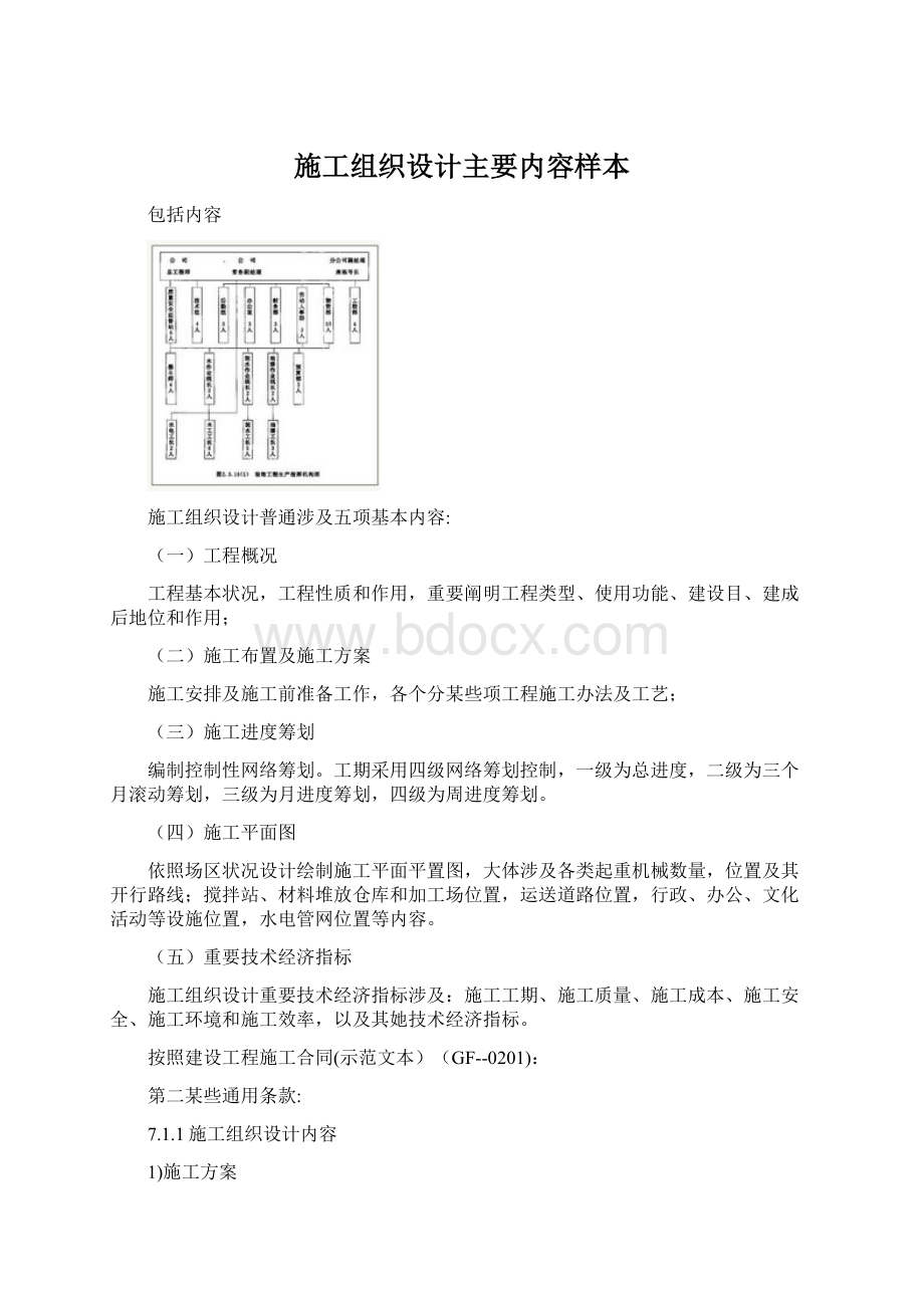 施工组织设计主要内容样本.docx_第1页