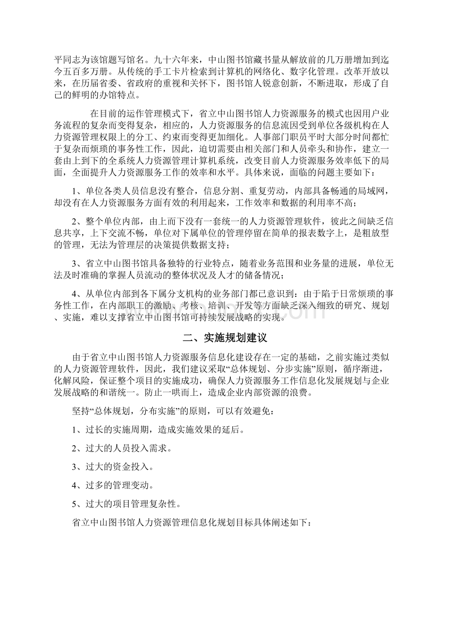 人事管理系统技术方案Word格式.docx_第2页