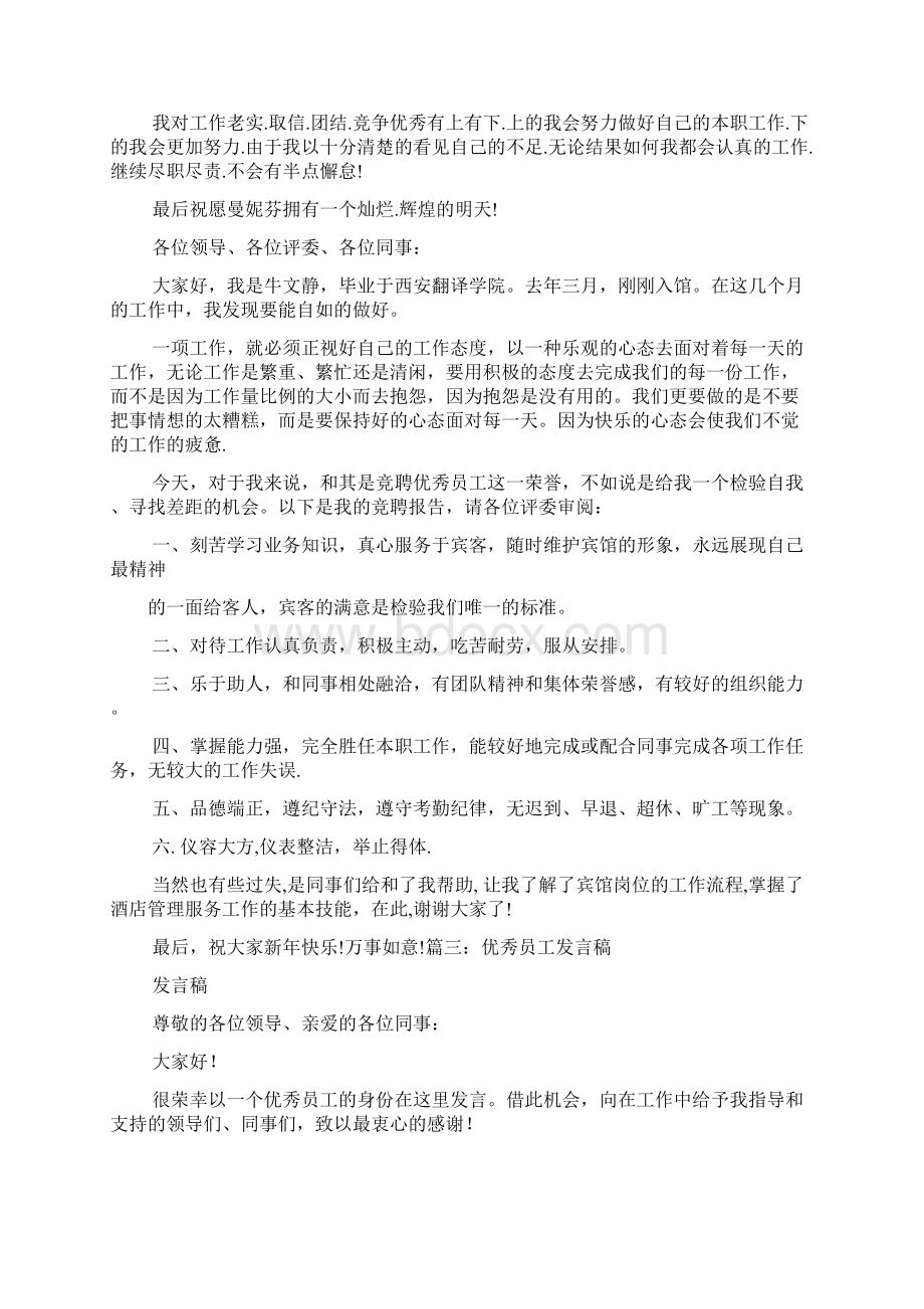 商场员工大会发言稿.docx_第2页