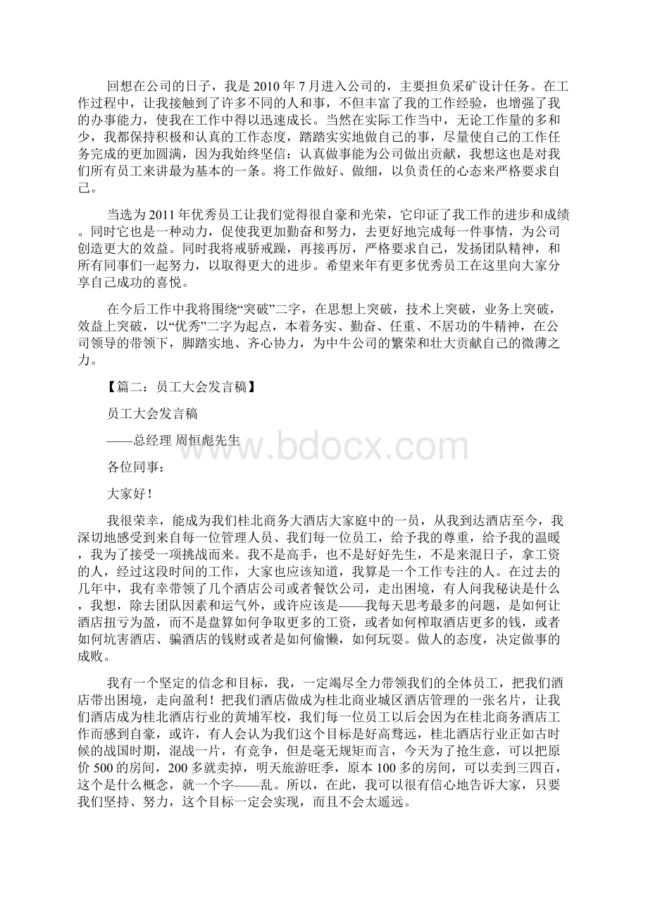 商场员工大会发言稿.docx_第3页