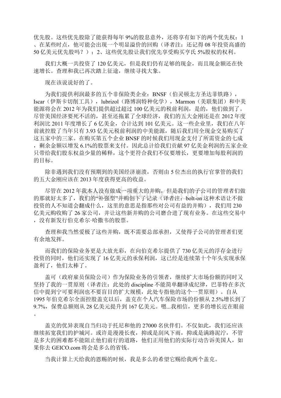 巴菲特致股东的信初稿版Word文档下载推荐.docx_第2页