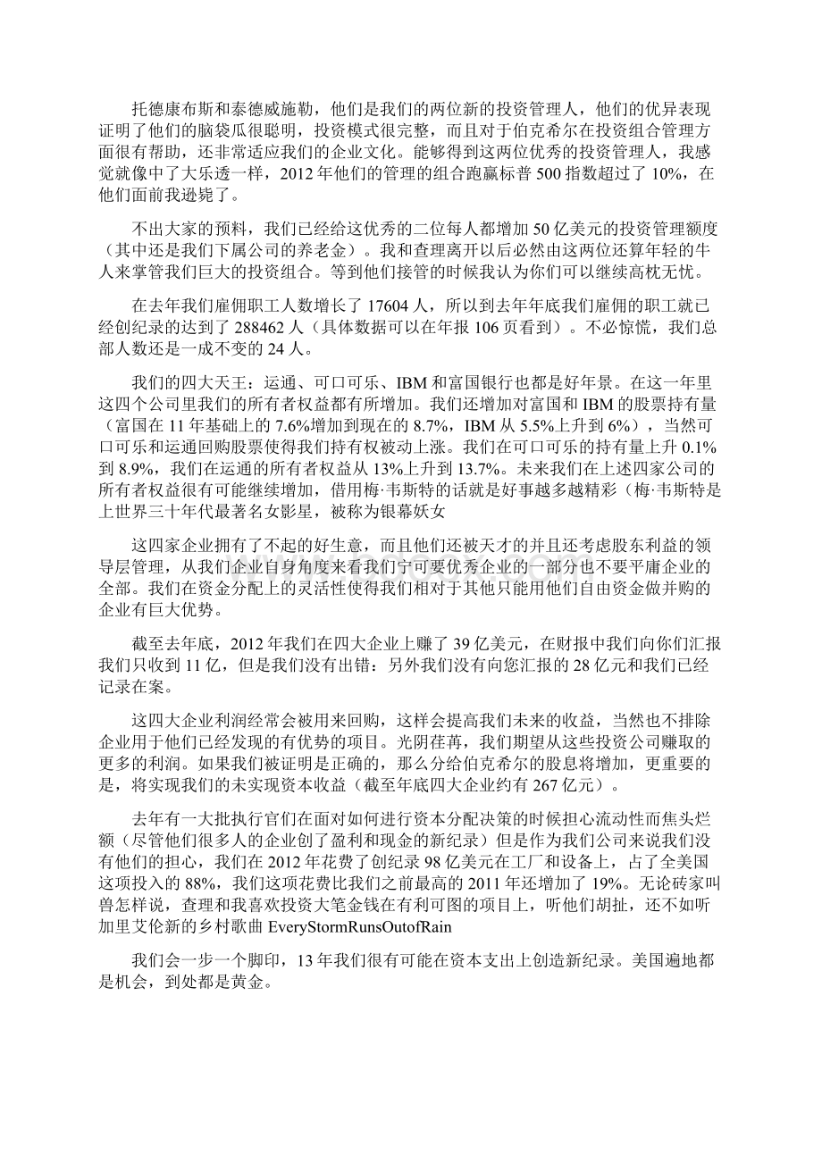 巴菲特致股东的信初稿版Word文档下载推荐.docx_第3页