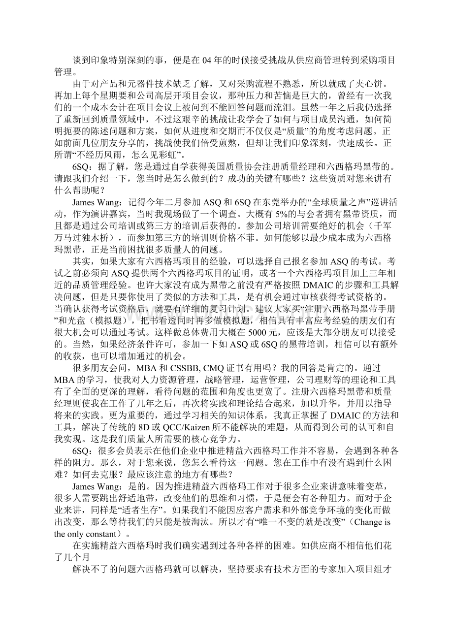 质量学习心得体会.docx_第2页