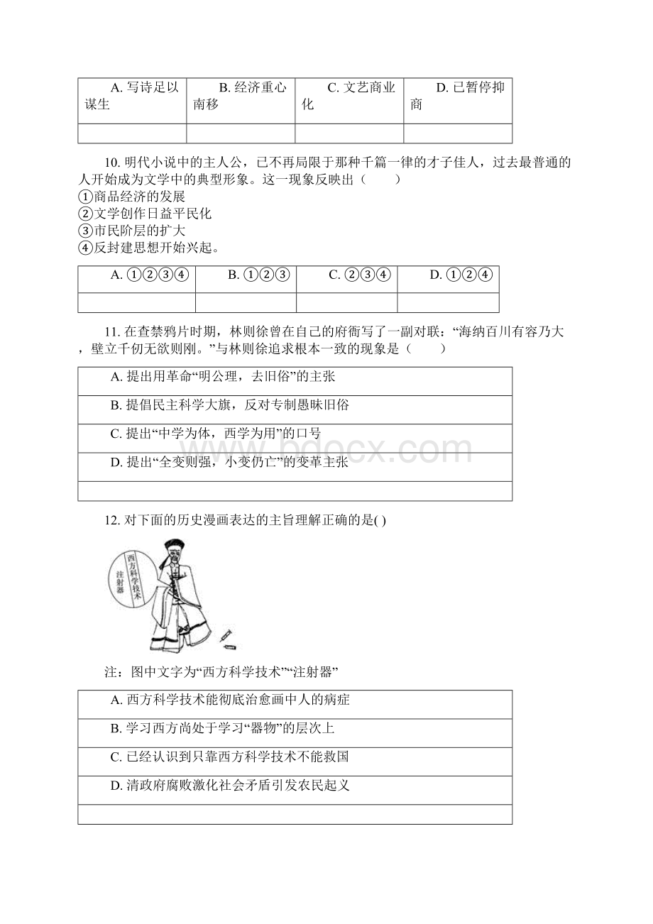 学年高二历史上学期期中试题78doc.docx_第3页