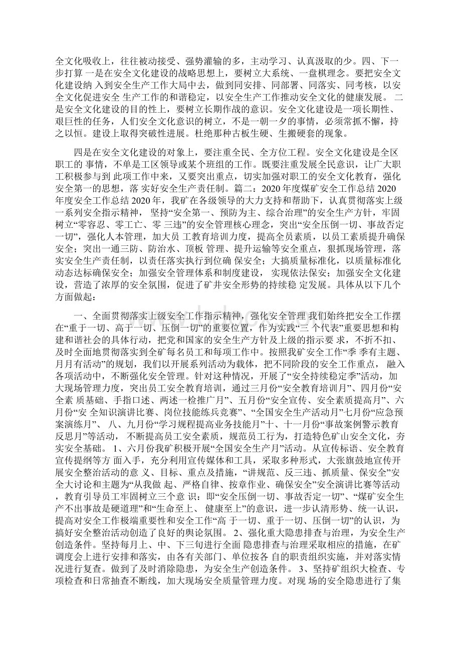 煤矿区队安全工作总结Word下载.docx_第2页