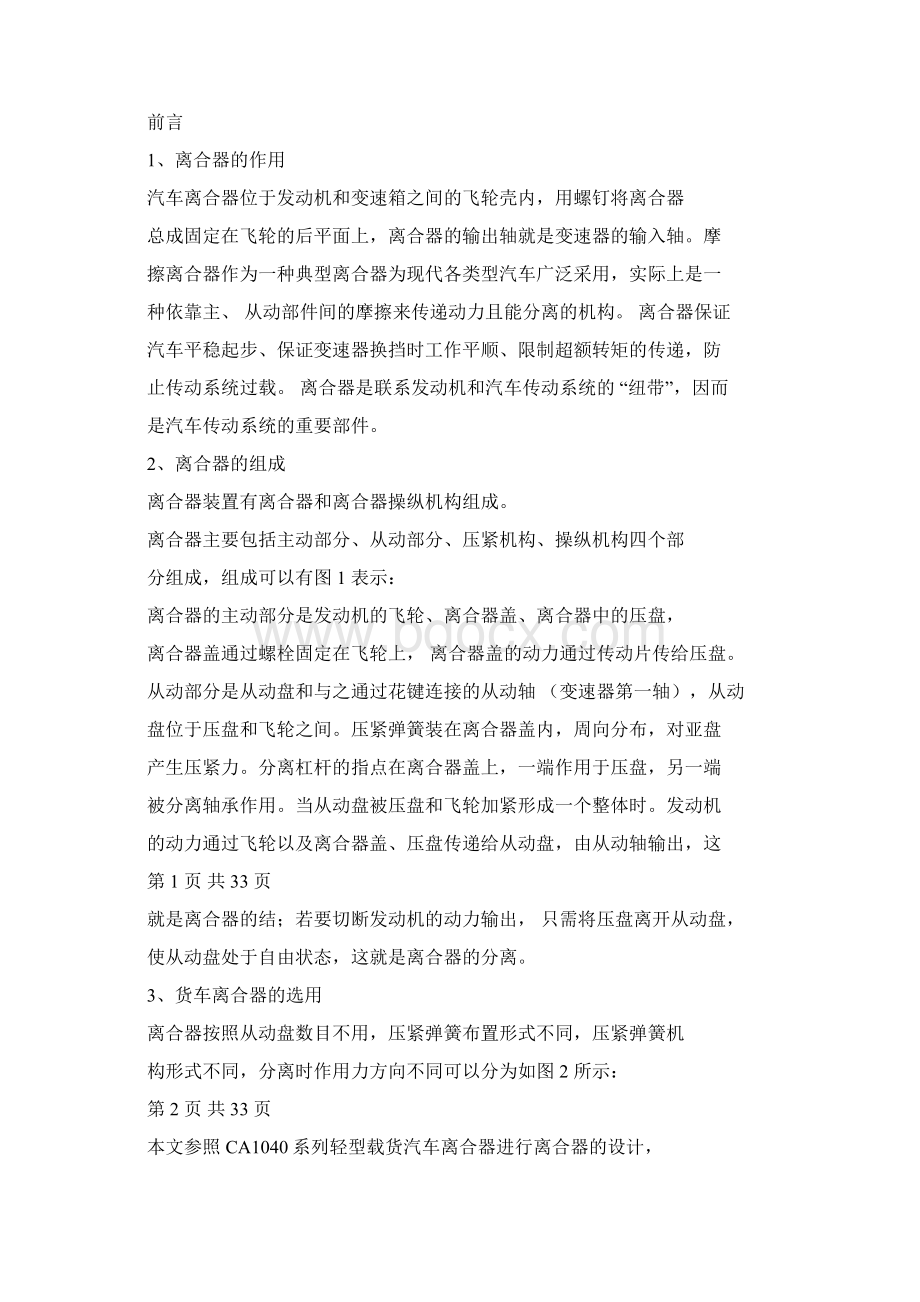 货车离合器设计说明书Word格式.docx_第2页