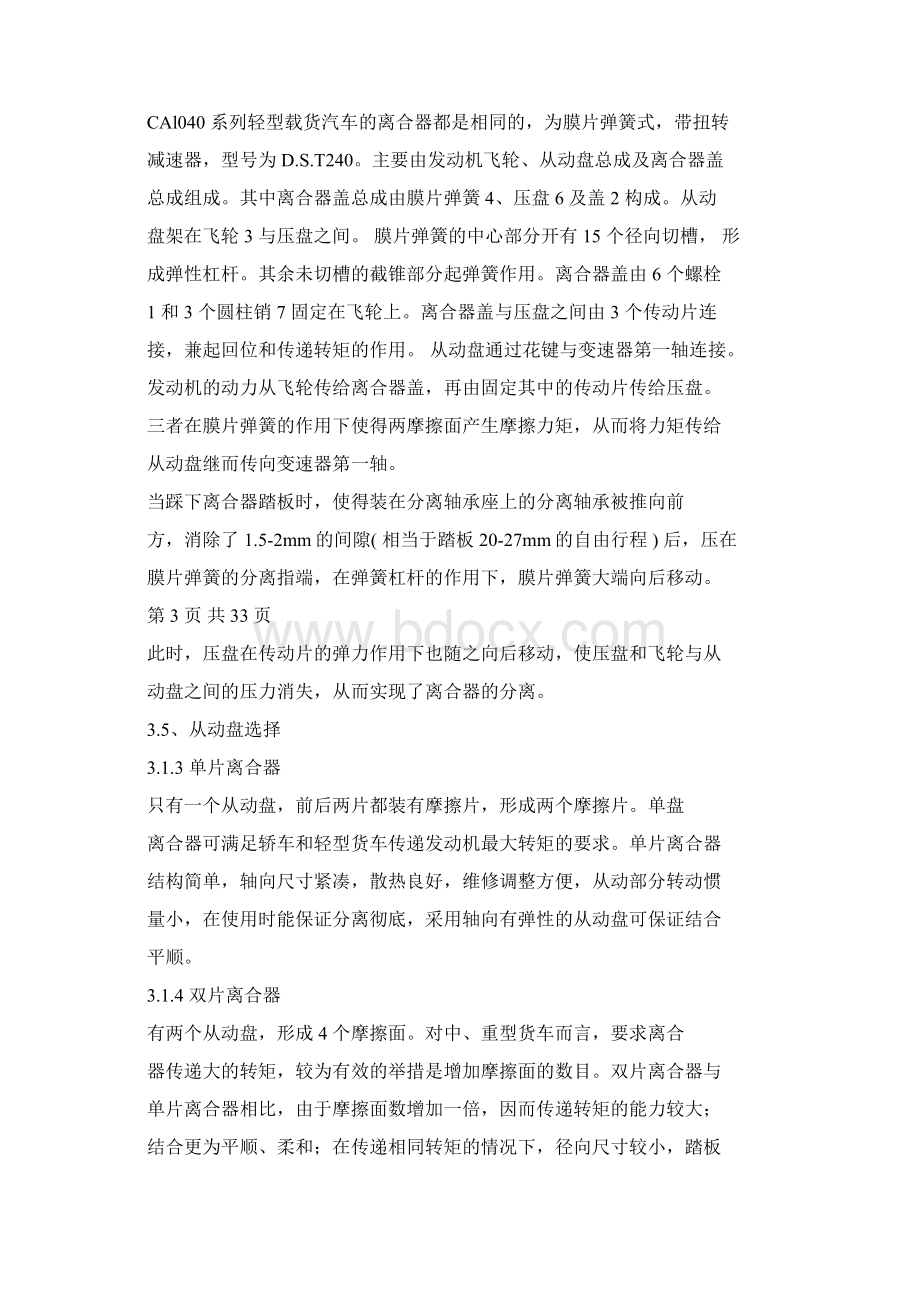 货车离合器设计说明书Word格式.docx_第3页