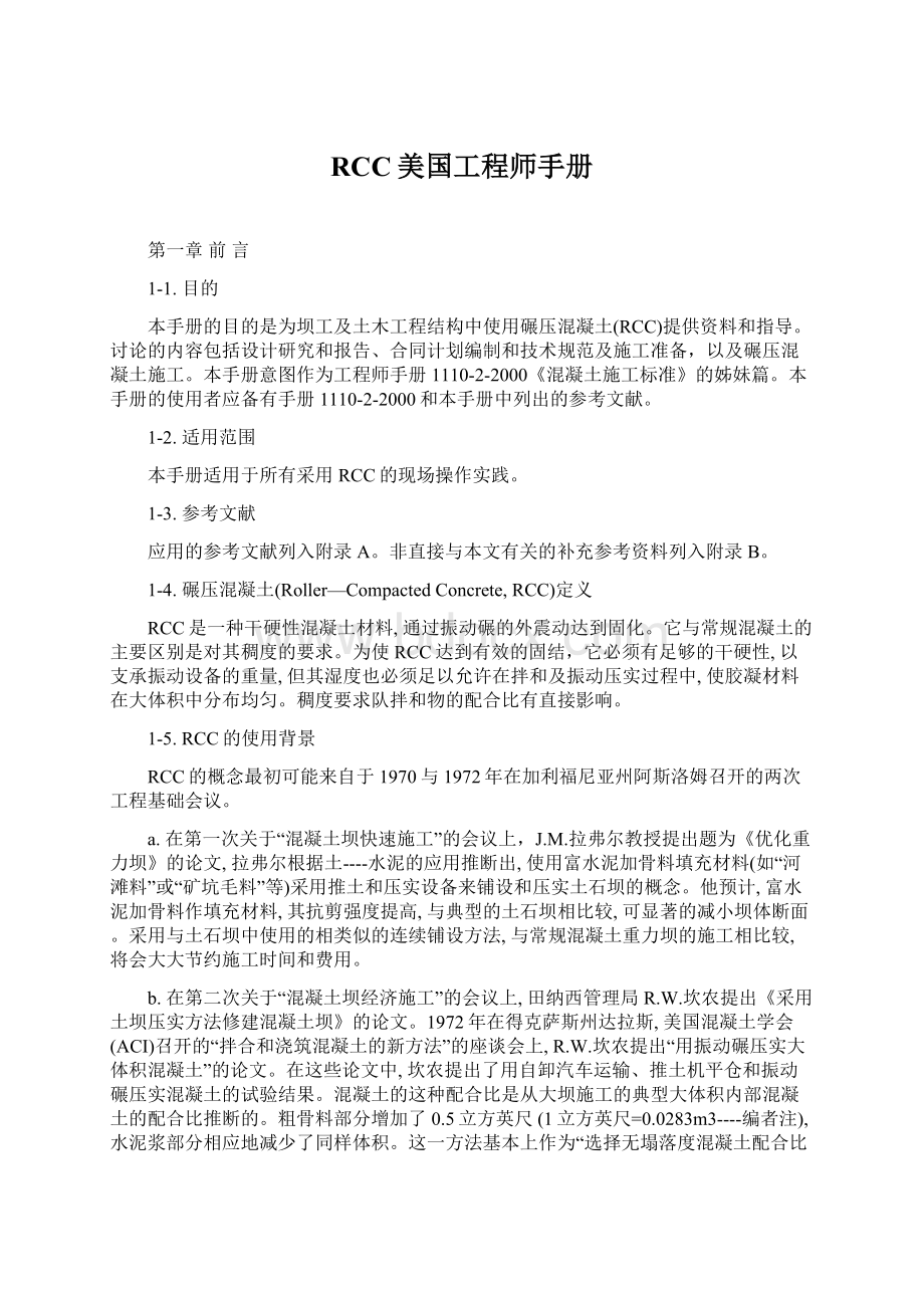 RCC美国工程师手册.docx_第1页