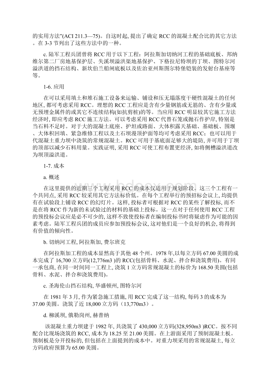 RCC美国工程师手册.docx_第2页