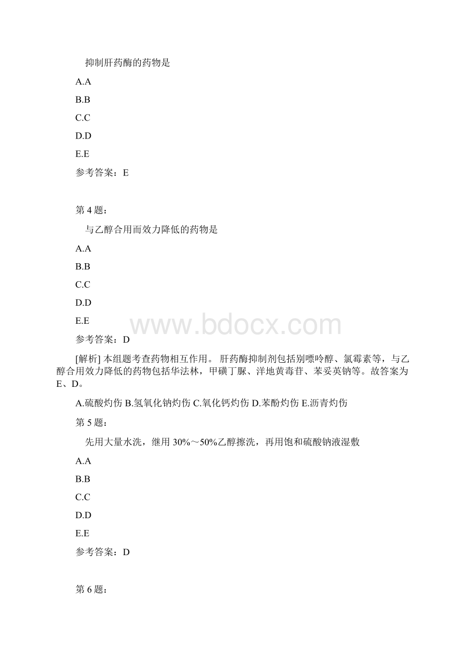 西药执业药师药学综合知识与技能真题3文档格式.docx_第2页