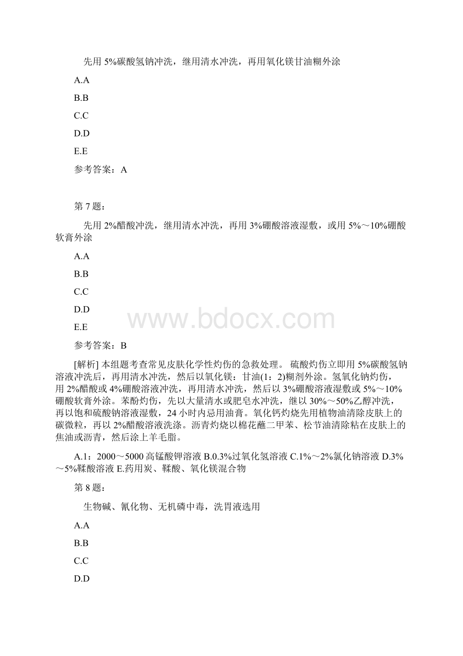 西药执业药师药学综合知识与技能真题3文档格式.docx_第3页