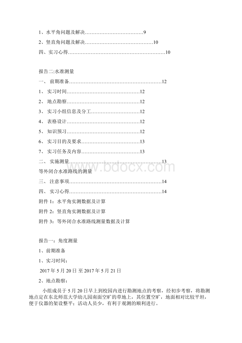 测量学实习报告文档格式.docx_第2页