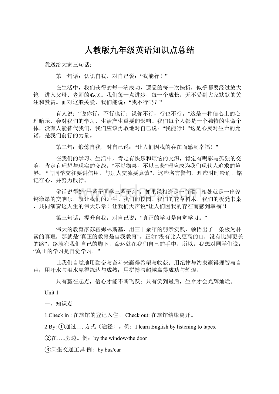 人教版九年级英语知识点总结.docx