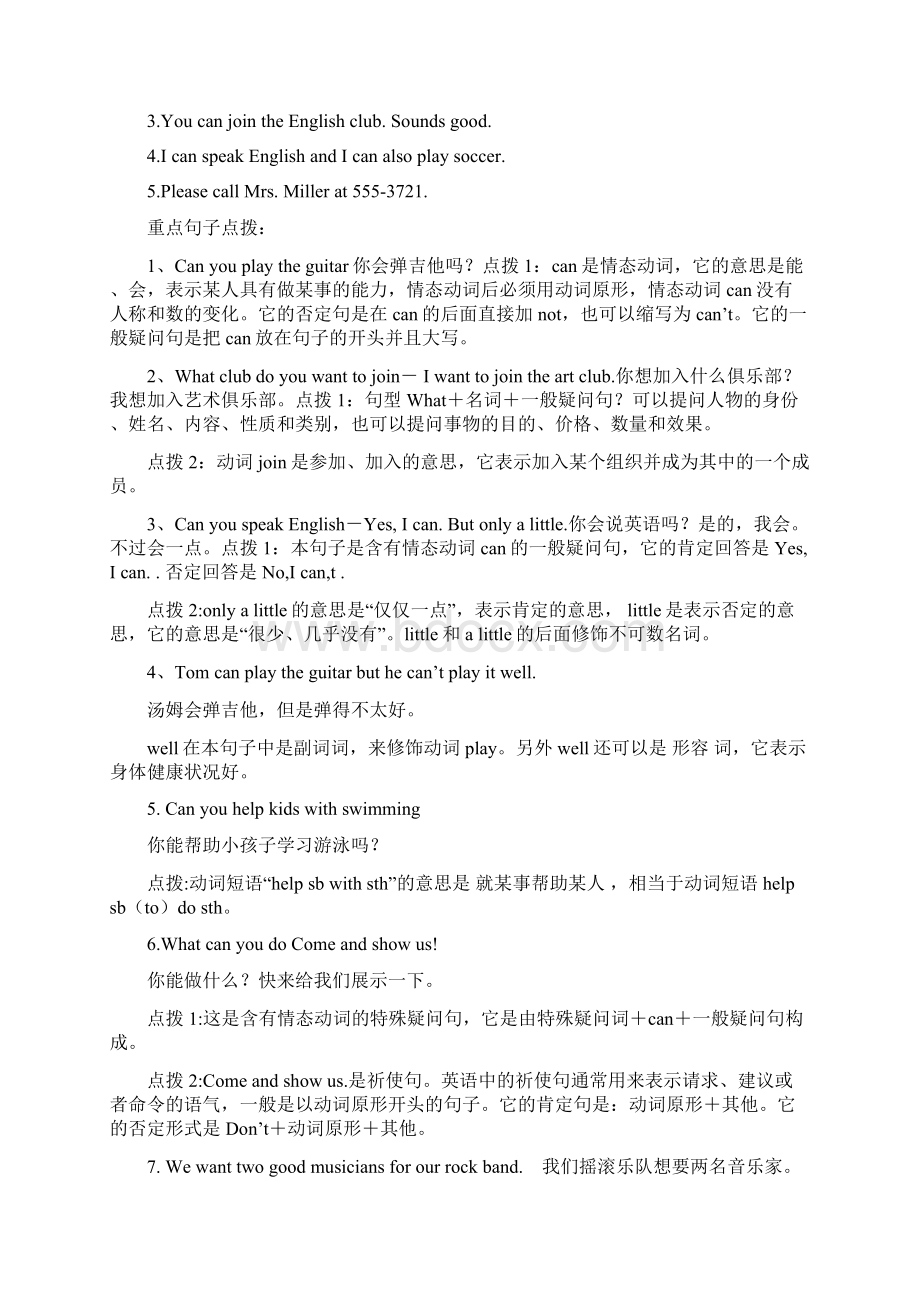 人教版七年级英语下册单元重点短语词组句型.docx_第2页