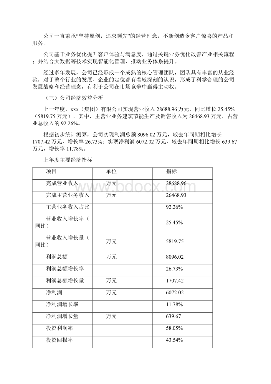 建筑节能项目可行性研究报告.docx_第2页