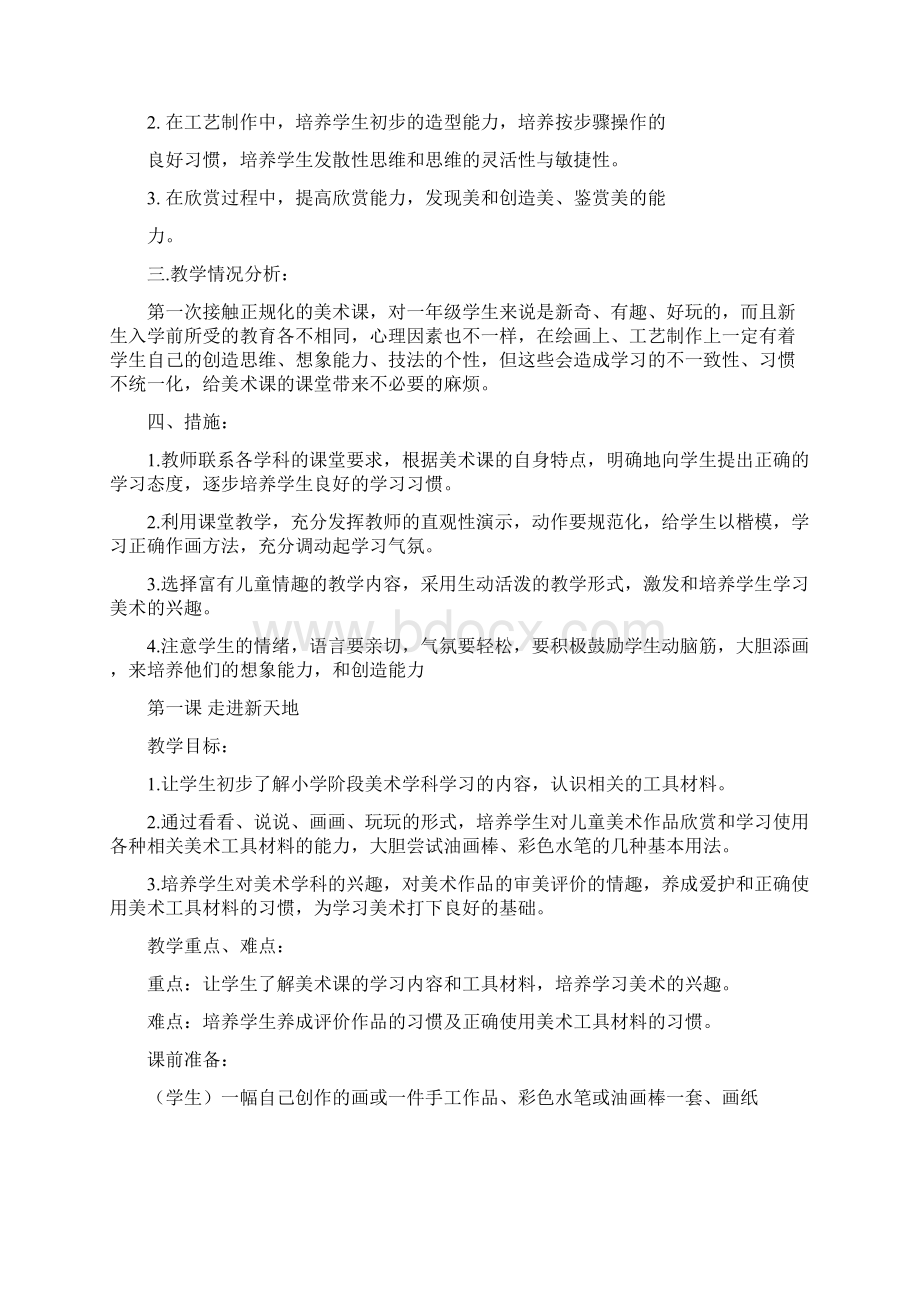 美术一上教案文档格式.docx_第2页