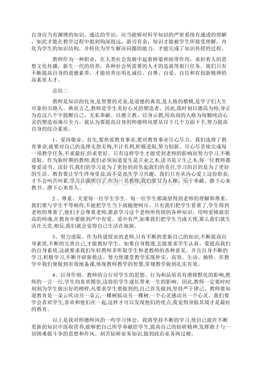 学习师德师风个人总结五篇.docx_第2页