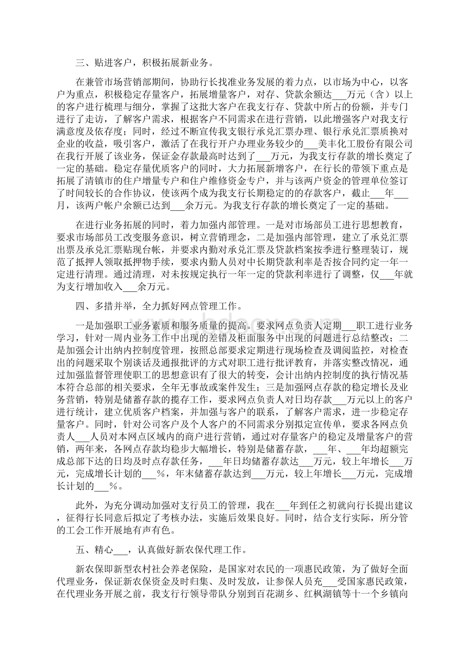 支行副行长述职报告.docx_第2页